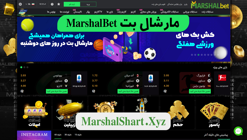 مارشال بت MarshalBet